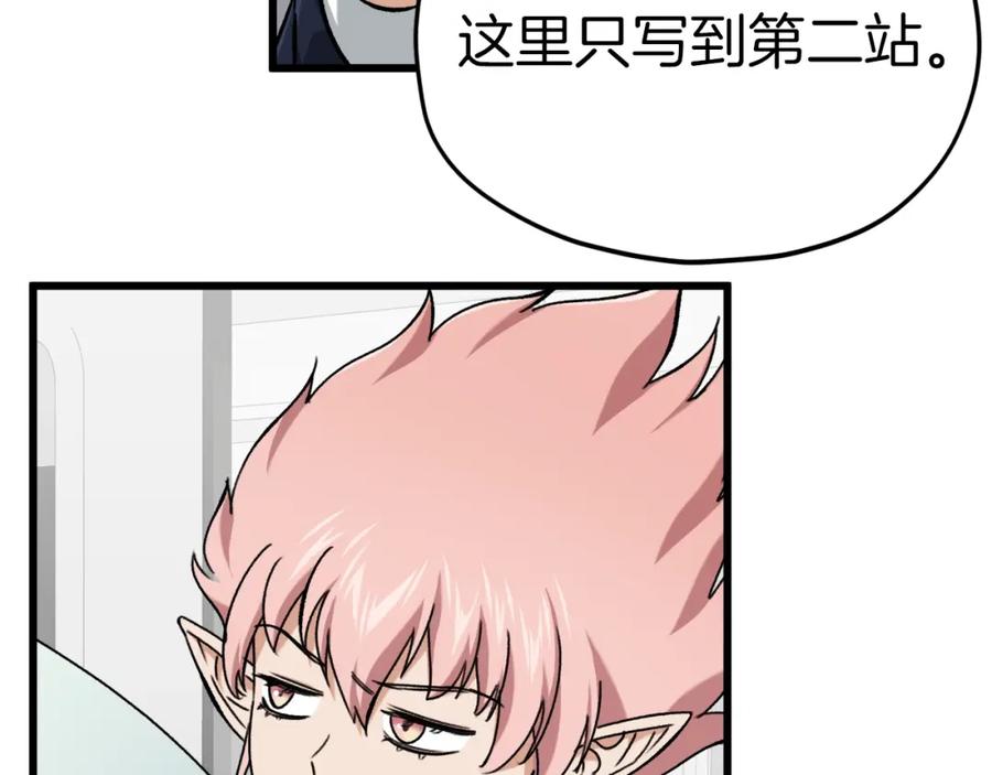 我爸太强了！ - 第69话 百站挑战 - 第147张图