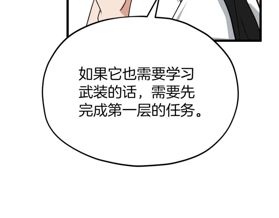 我爸太强了！ - 第69话 百站挑战 - 第135张图