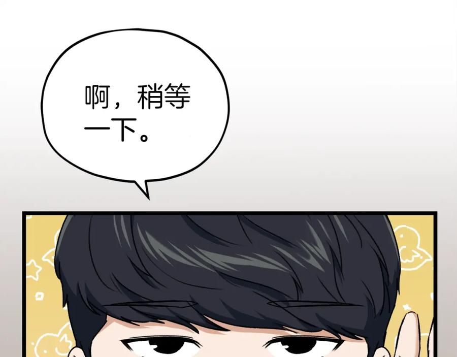 我爸太强了！ - 第69话 百站挑战 - 第190张图