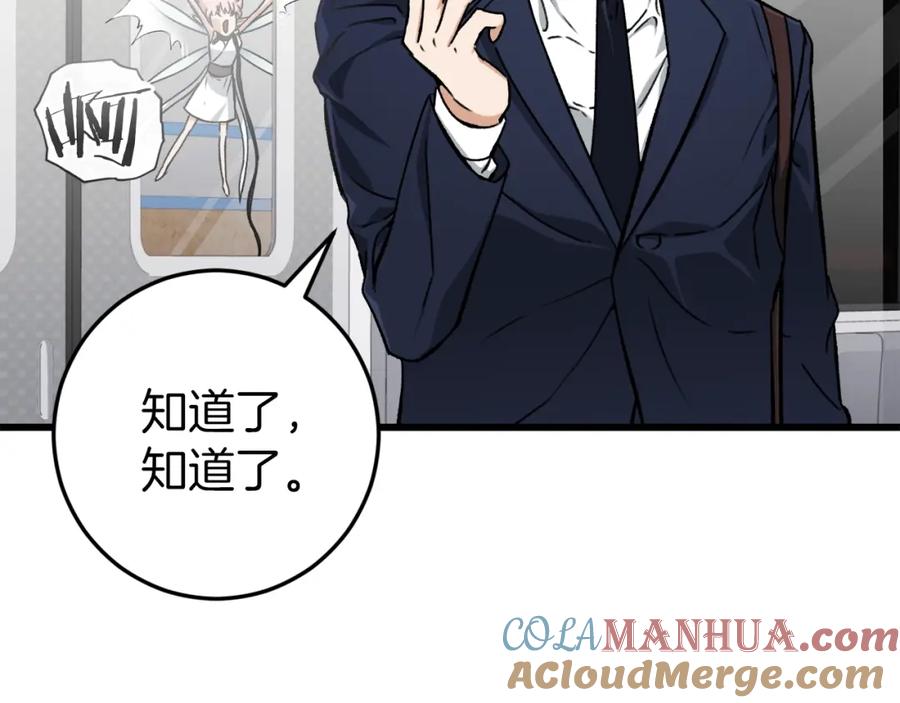 我爸太强了！ - 第69话 百站挑战 - 第153张图