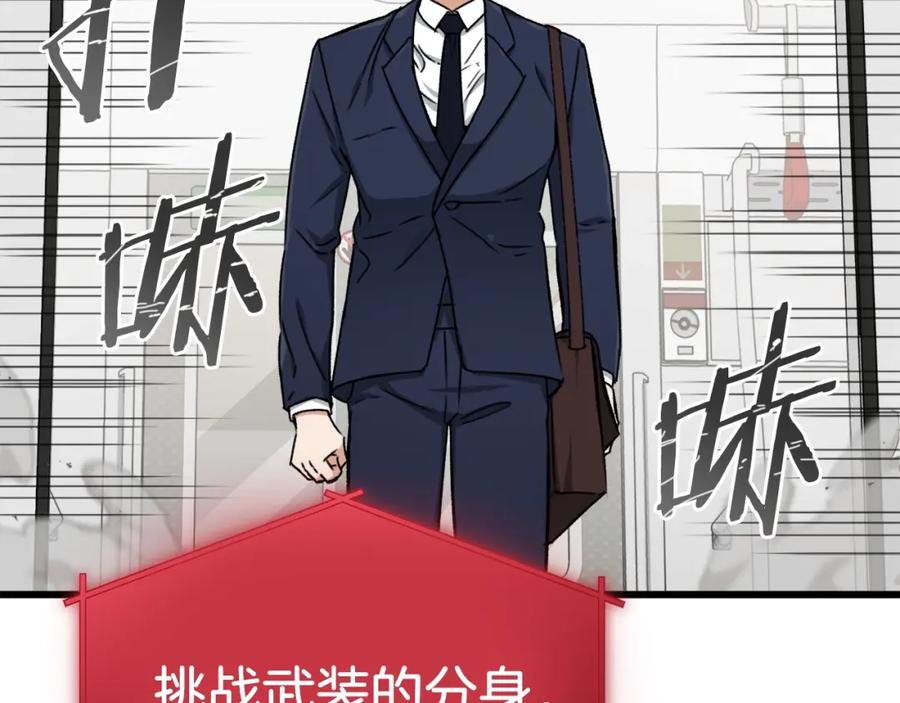 我爸太强了！ - 第69话 百站挑战 - 第176张图