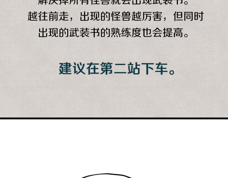 我爸太强了！ - 第69话 百站挑战 - 第119张图