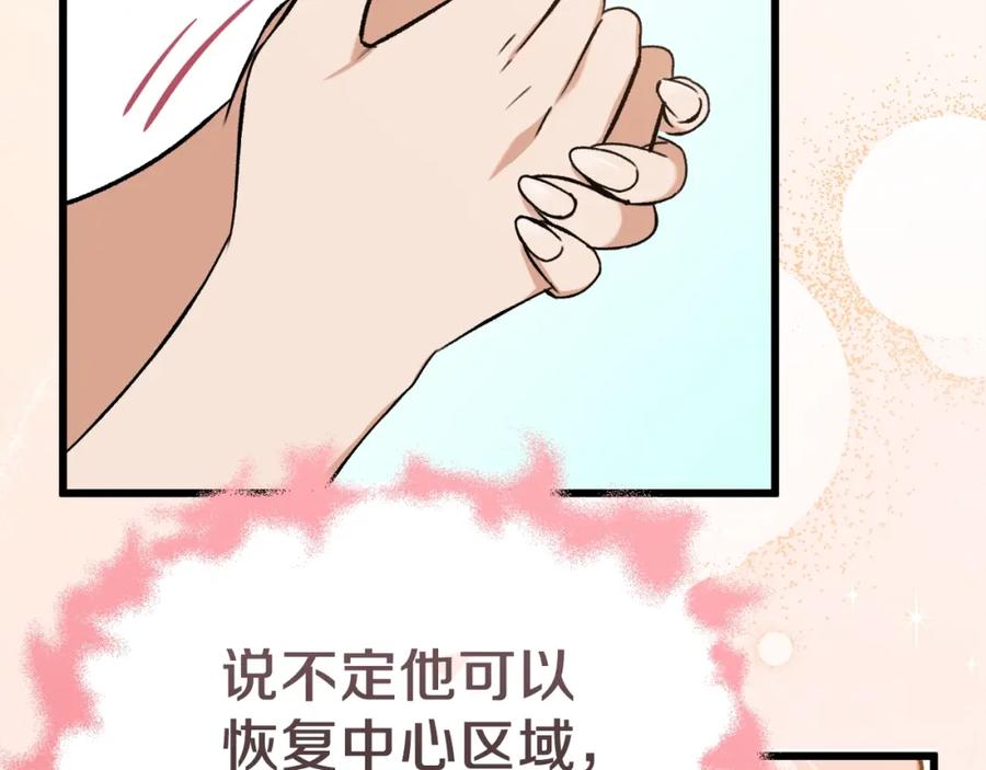 我爸太强了！ - 第69话 百站挑战 - 第58张图