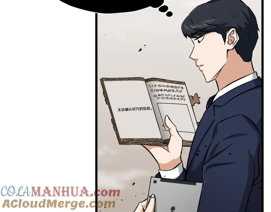 我爸太强了！ - 第69话 百站挑战 - 第197张图