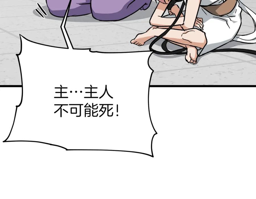 我爸太强了！ - 第69话 百站挑战 - 第168张图