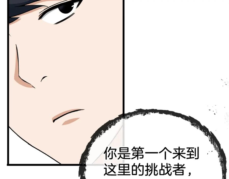 我爸太强了！ - 第69话 百站挑战 - 第182张图