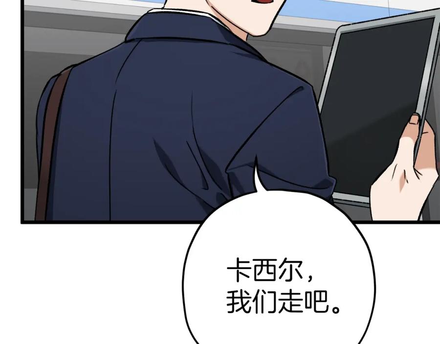 我爸太强了！ - 第69话 百站挑战 - 第127张图