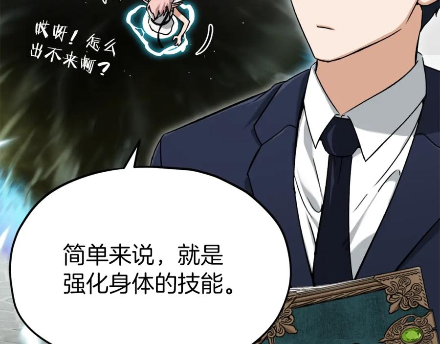 我爸太强了！ - 第69话 百站挑战 - 第79张图