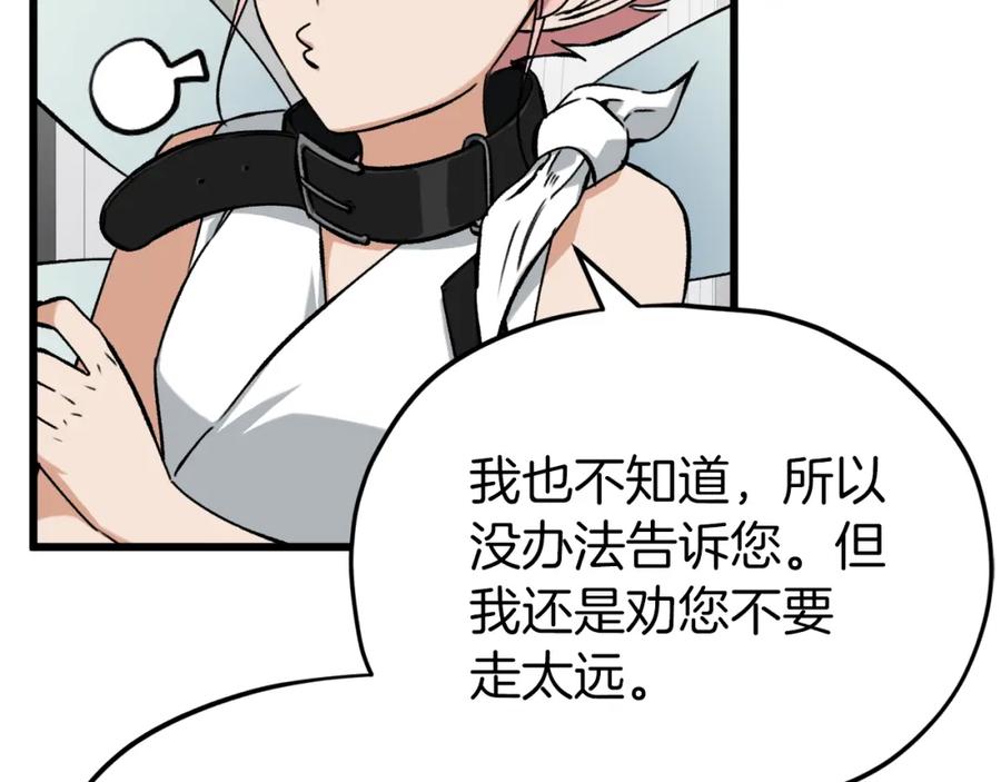 我爸太强了！ - 第69话 百站挑战 - 第148张图