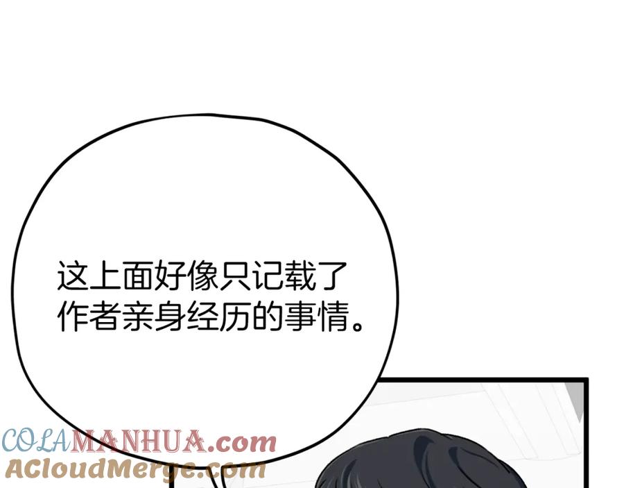 我爸太强了！ - 第69话 百站挑战 - 第145张图