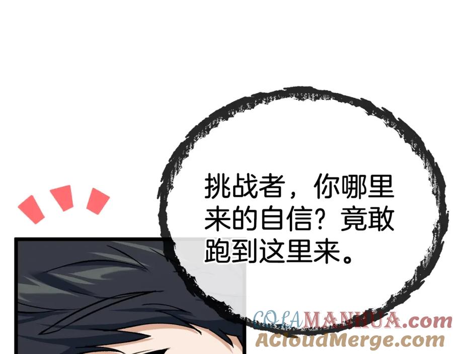 我爸太强了！ - 第69话 百站挑战 - 第181张图