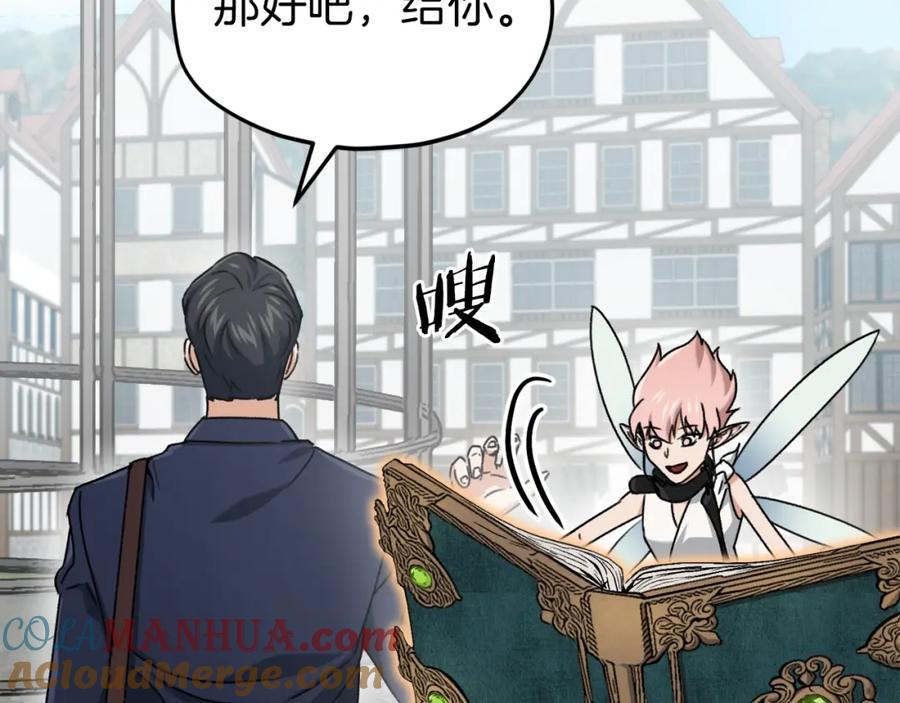 我爸太强了！ - 第69话 百站挑战 - 第97张图