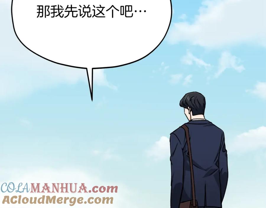 我爸太强了！ - 第69话 百站挑战 - 第5张图