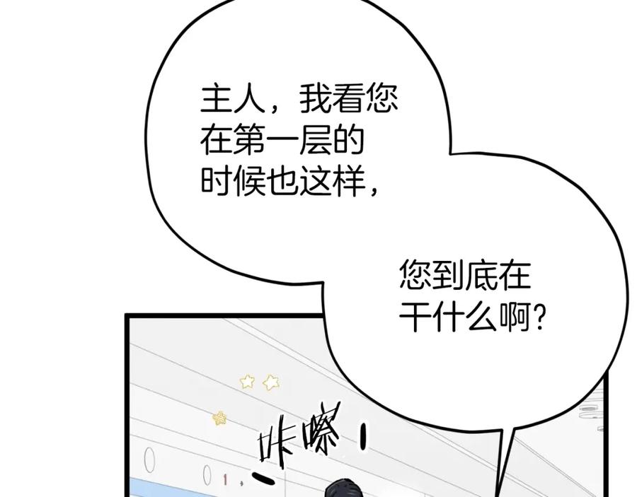 我爸太强了！ - 第69话 百站挑战 - 第120张图