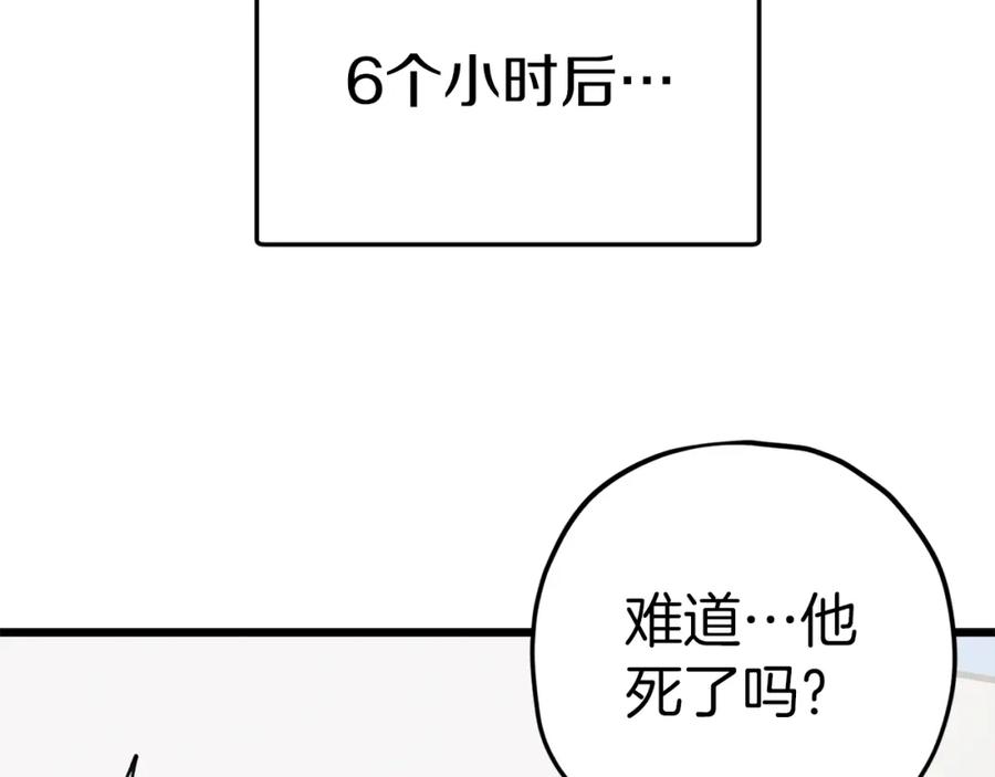 我爸太强了！ - 第69话 百站挑战 - 第166张图