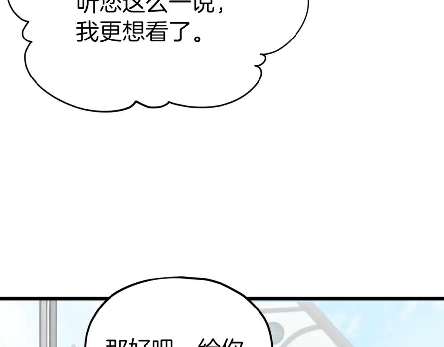 我爸太强了！ - 第69话 百站挑战 - 第96张图