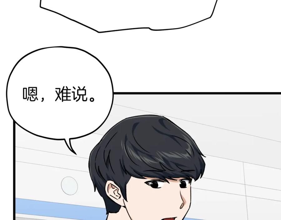 我爸太强了！ - 第69话 百站挑战 - 第126张图