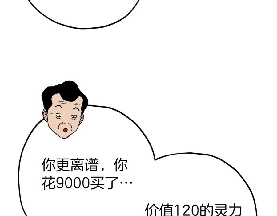 我爸太强了！ - 第70话 超越一切的强者 - 第159张图