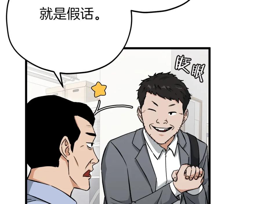 我爸太强了！ - 第70话 超越一切的强者 - 第91张图