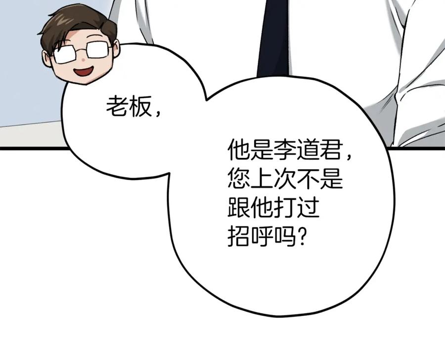 我爸太强了！ - 第70话 超越一切的强者 - 第107张图