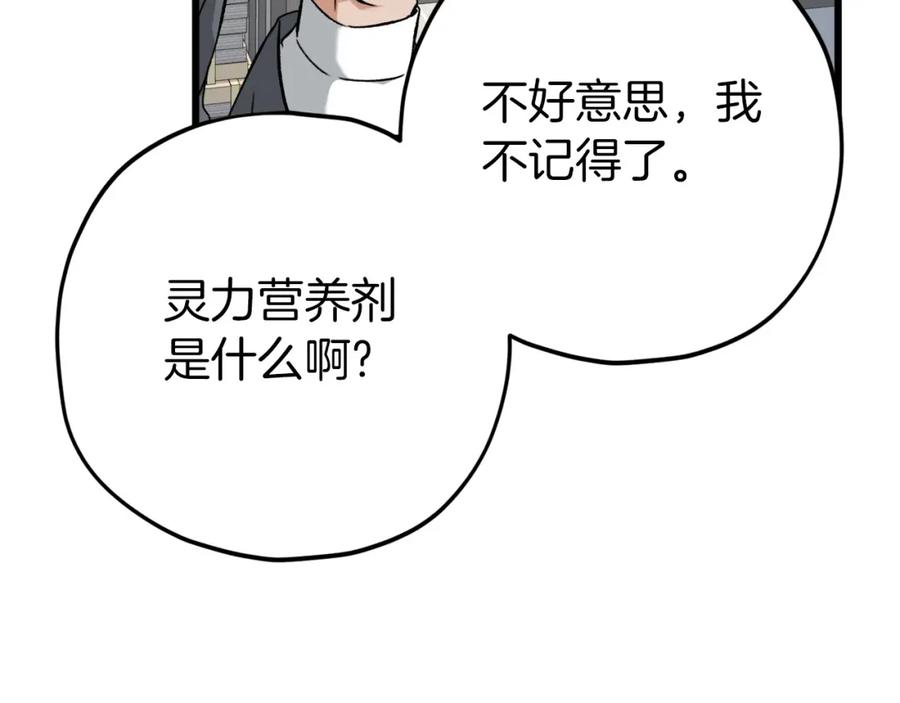 我爸太强了！ - 第70话 超越一切的强者 - 第116张图