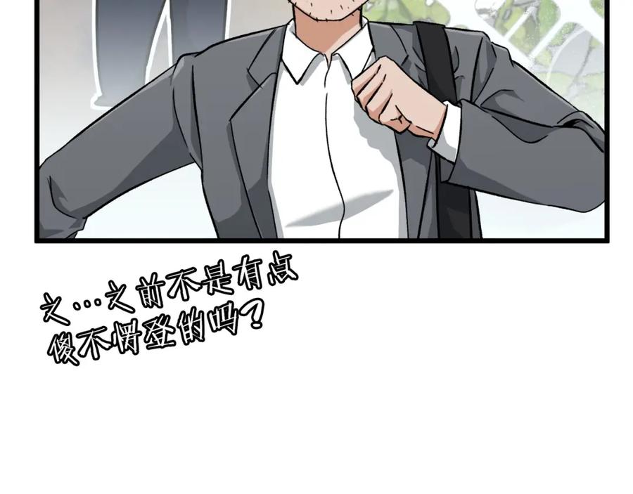 我爸太强了！ - 第70话 超越一切的强者 - 第110张图