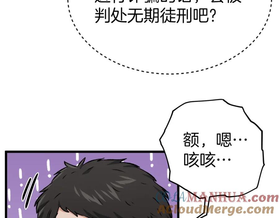 我爸太强了！ - 第70话 超越一切的强者 - 第133张图