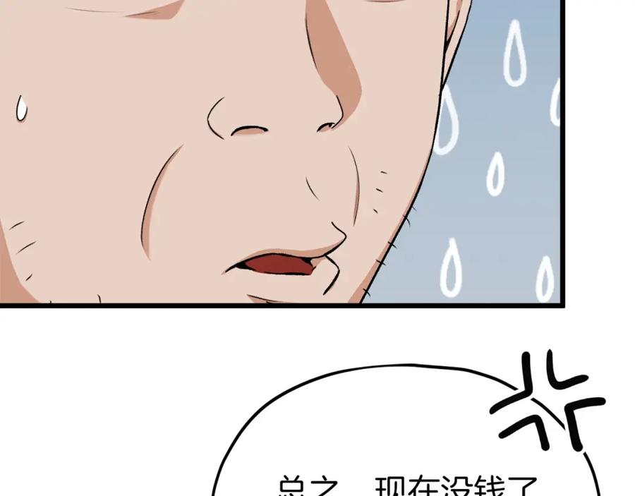 我爸太强了！ - 第70话 超越一切的强者 - 第99张图