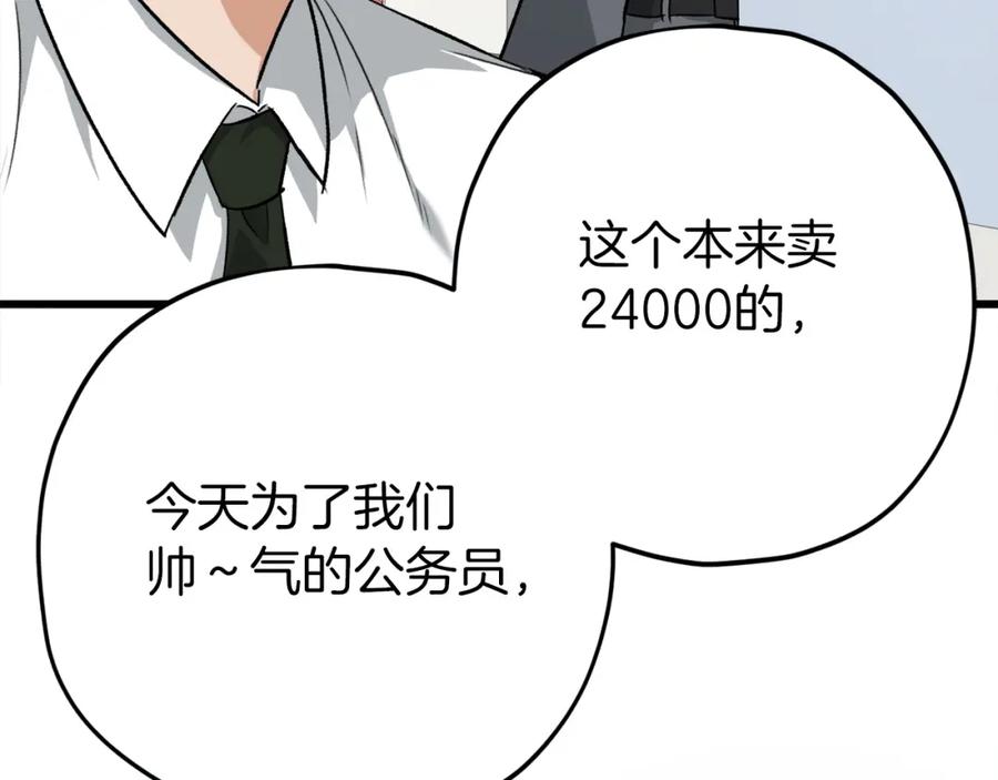 我爸太强了！ - 第70话 超越一切的强者 - 第123张图