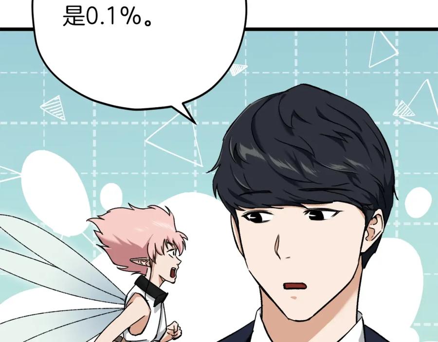 我爸太强了！ - 第70话 超越一切的强者 - 第59张图