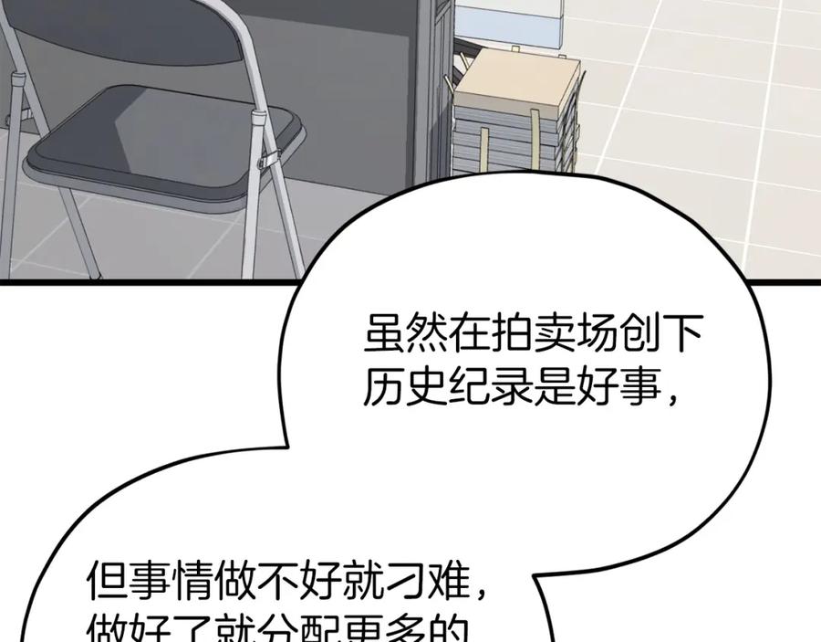 我爸太强了！ - 第70话 超越一切的强者 - 第72张图