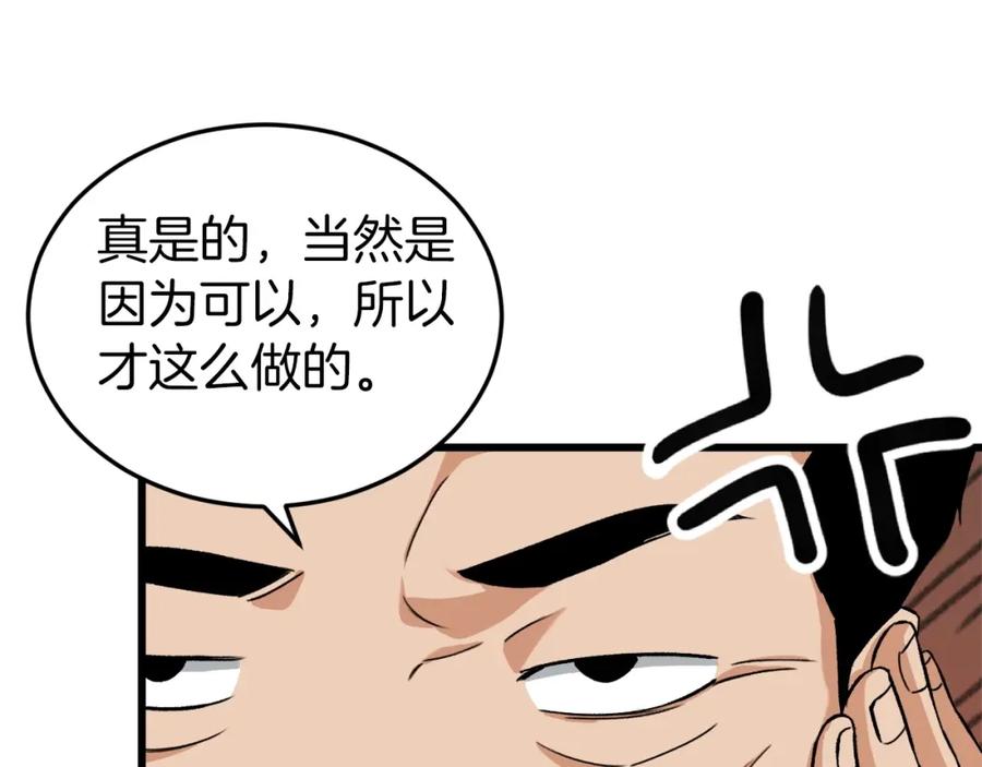 我爸太强了！ - 第70话 超越一切的强者 - 第96张图