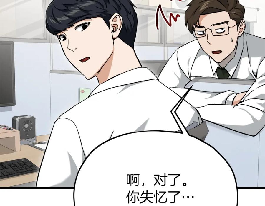 我爸太强了！ - 第70话 超越一切的强者 - 第86张图