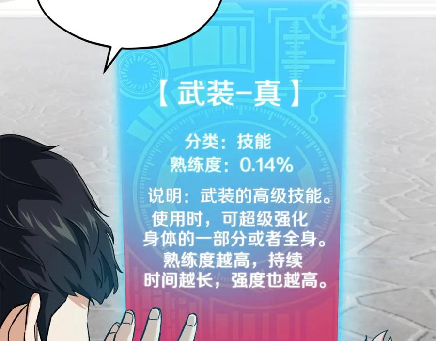 我爸太强了！ - 第70话 超越一切的强者 - 第66张图