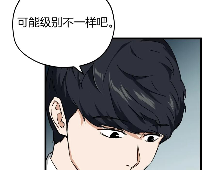 我爸太强了！ - 第70话 超越一切的强者 - 第62张图