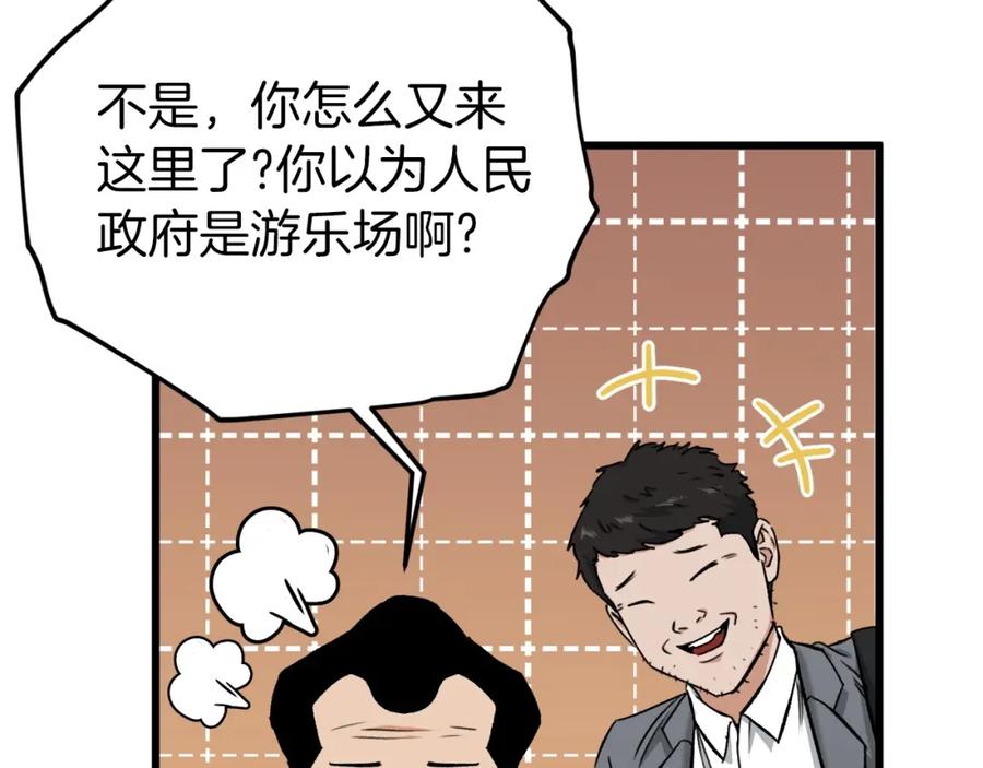 我爸太强了！ - 第70话 超越一切的强者 - 第88张图