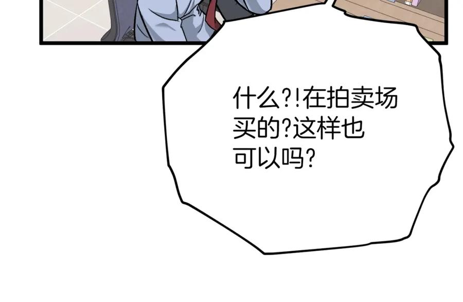 我爸太强了！ - 第70话 超越一切的强者 - 第95张图