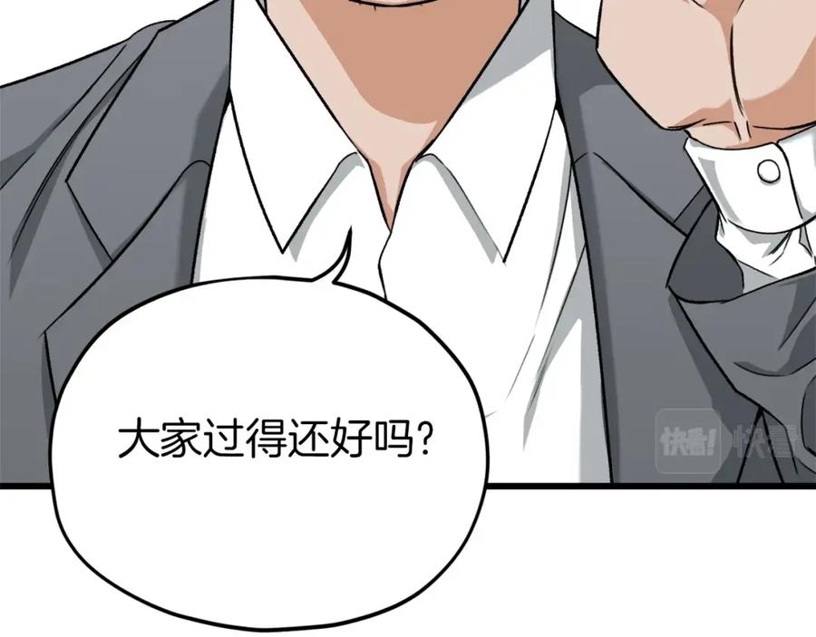 我爸太强了！ - 第70话 超越一切的强者 - 第80张图