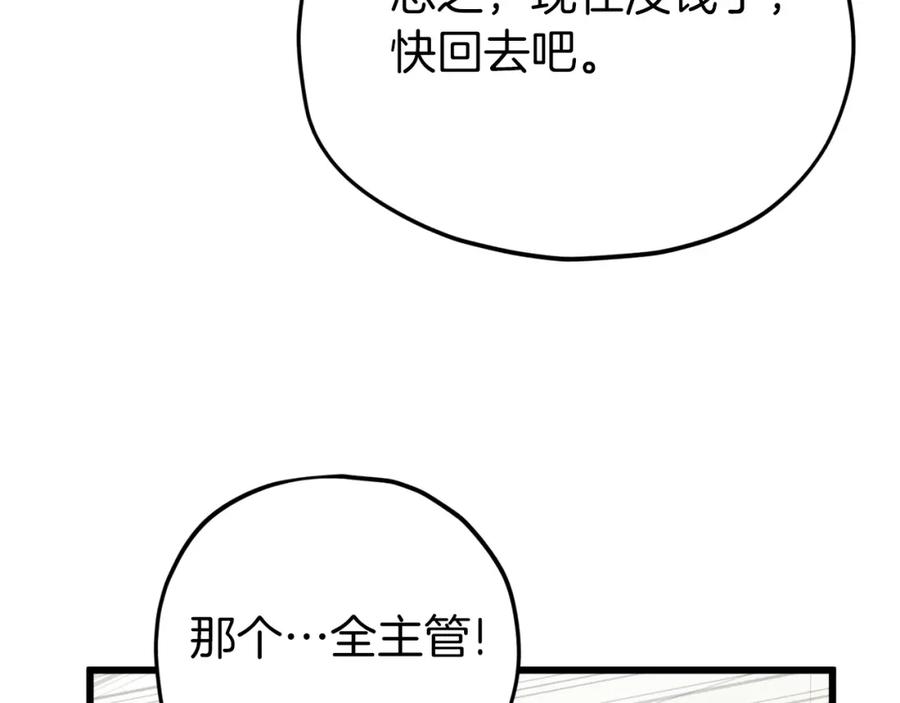 我爸太强了！ - 第70话 超越一切的强者 - 第100张图