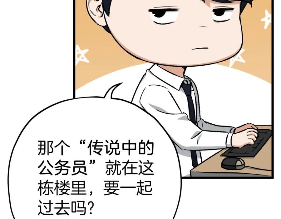 我爸太强了！ - 第70话 超越一切的强者 - 第136张图