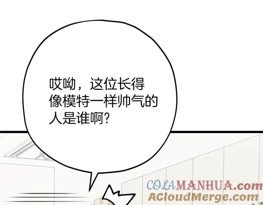 我爸太强了！ - 第70话 超越一切的强者 - 第105张图