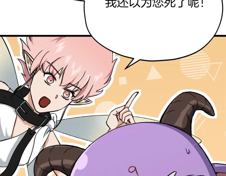 我爸太强了！ - 第70话 超越一切的强者 - 第31张图