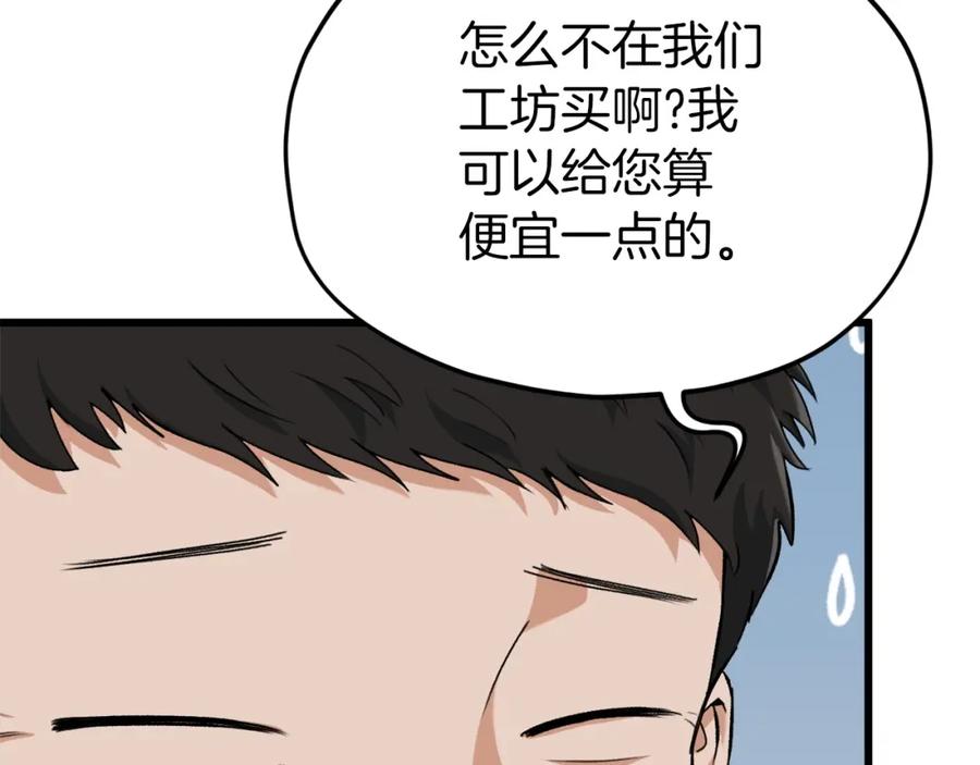 我爸太强了！ - 第70话 超越一切的强者 - 第98张图