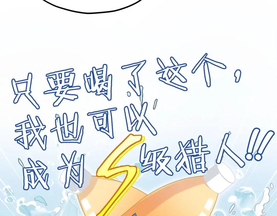 我爸太强了！ - 第70话 超越一切的强者 - 第124张图