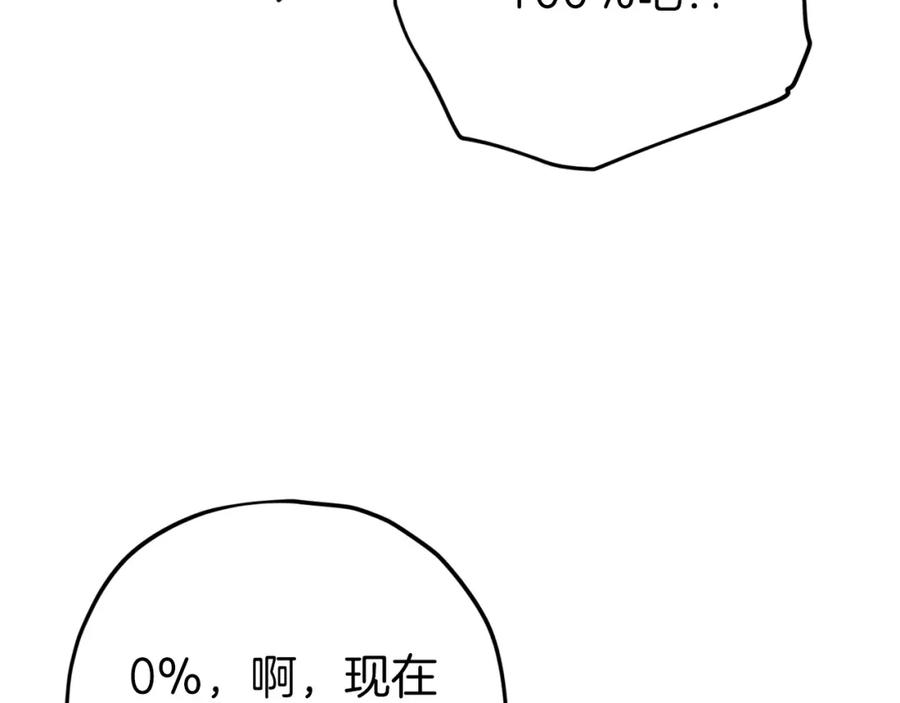 我爸太强了！ - 第70话 超越一切的强者 - 第58张图