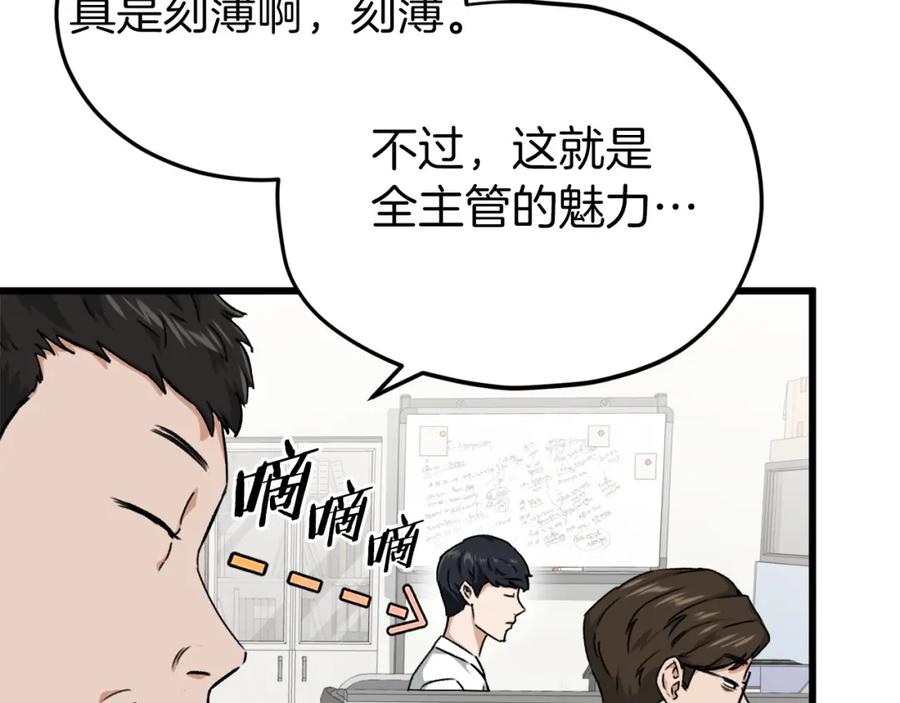 我爸太强了！ - 第70话 超越一切的强者 - 第103张图