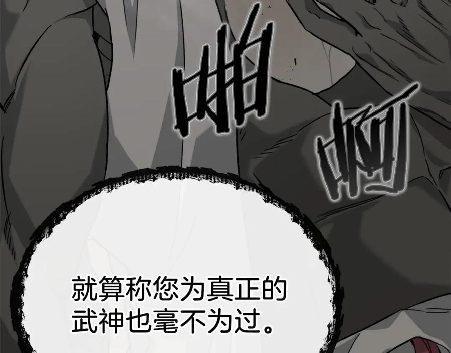 我爸太强了！ - 第70话 超越一切的强者 - 第6张图