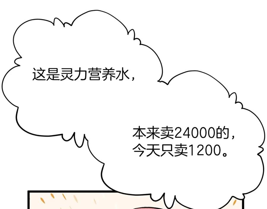 我爸太强了！ - 第70话 超越一切的强者 - 第151张图