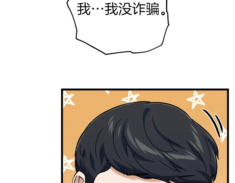 我爸太强了！ - 第70话 超越一切的强者 - 第135张图