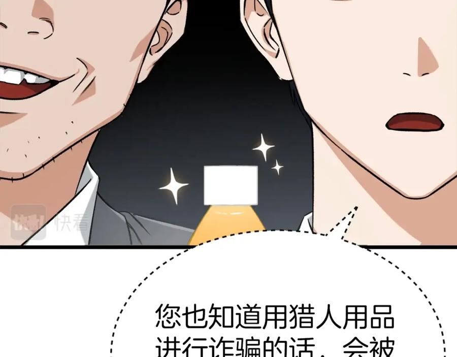 我爸太强了！ - 第70话 超越一切的强者 - 第132张图